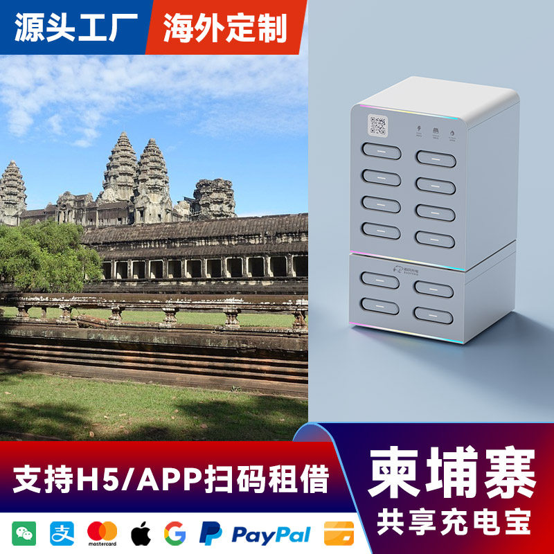 扫码付费共享充电宝商用自主收款