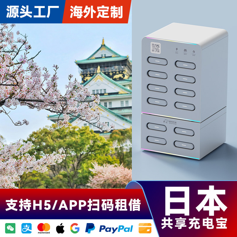 海外共享充电宝12口12宝设备酒店KTV商场便利店日本专用APP