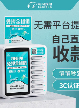 共享充电宝商用超级快充扫码付费买断机柜怪兽加盟网吧KTV自家用
