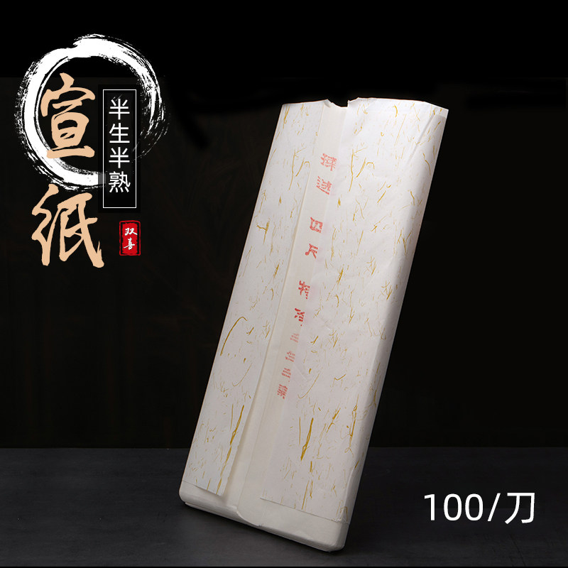 整张学习入门创作半生半熟宣纸