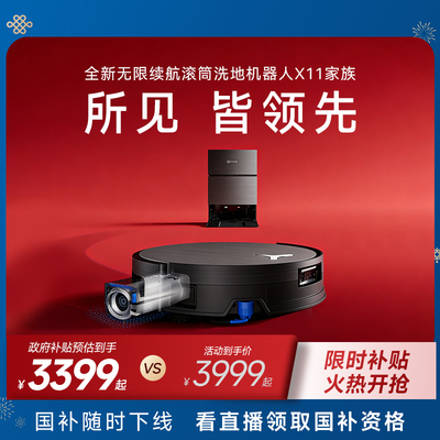 科沃斯扫地机器人X11PRO家用拖地