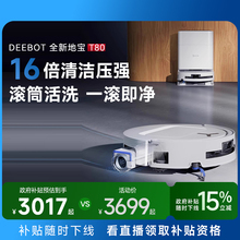 【全国补贴15%】科沃斯T80S洗地扫地机器人滚筒活洗扫地拖地一体