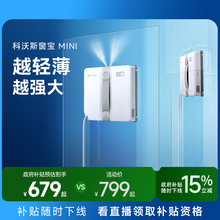 【补贴15%】科沃斯喷水擦窗机器人MINI窗宝全自动高层擦玻璃神器