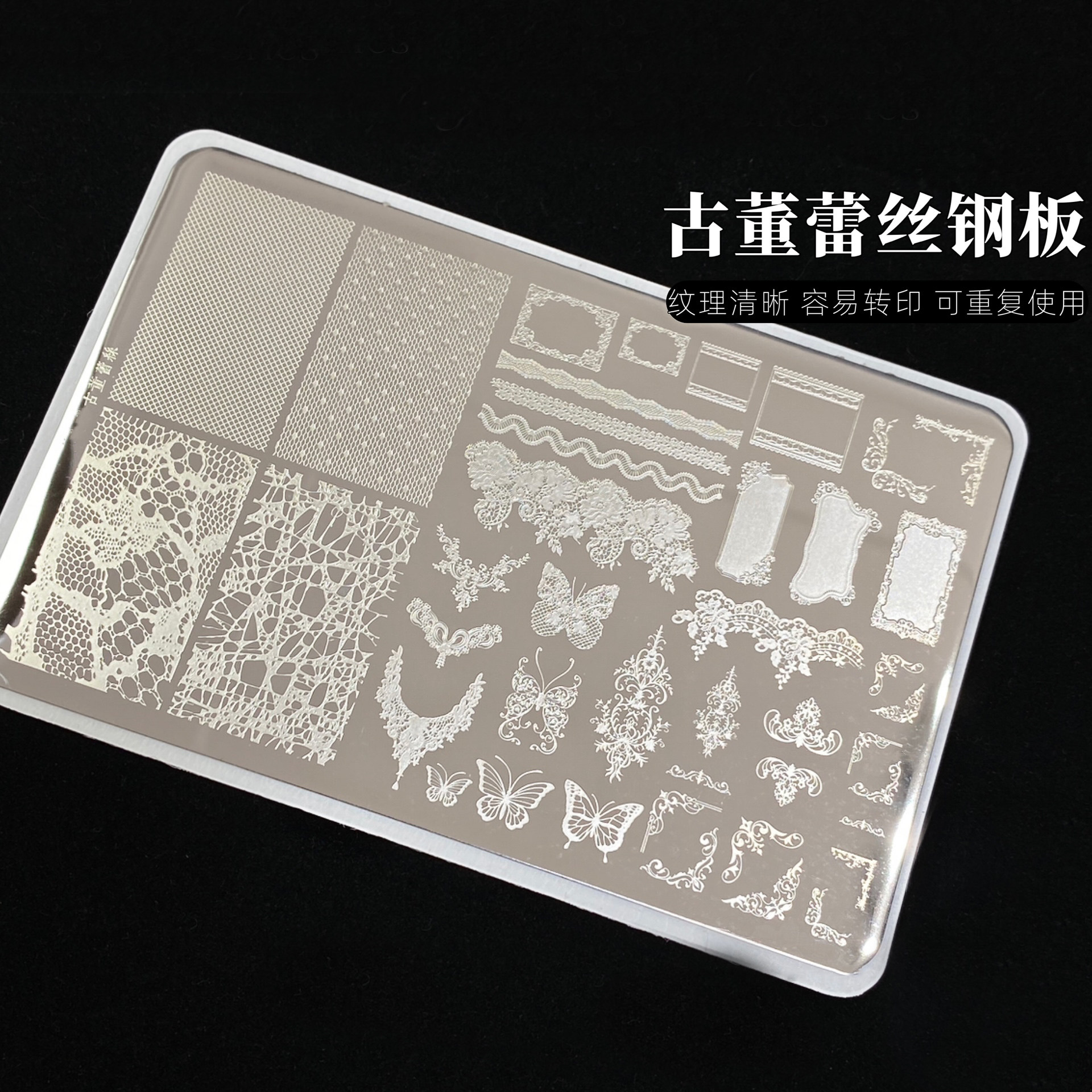 古董蕾丝钢板美甲印花板花卉印花胶蝴蝶钢板印花油转印工具美甲图