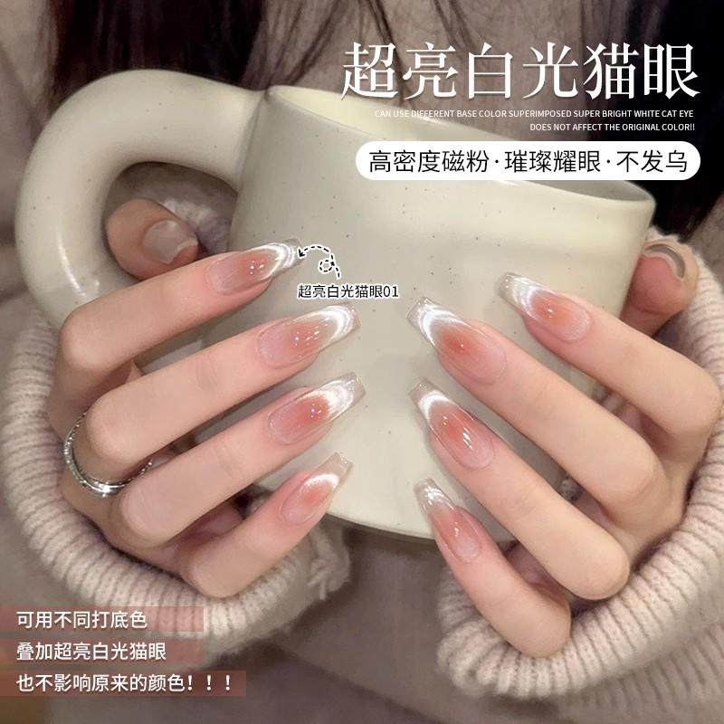 茉瑶亮白开水猫眼甲油胶爆闪