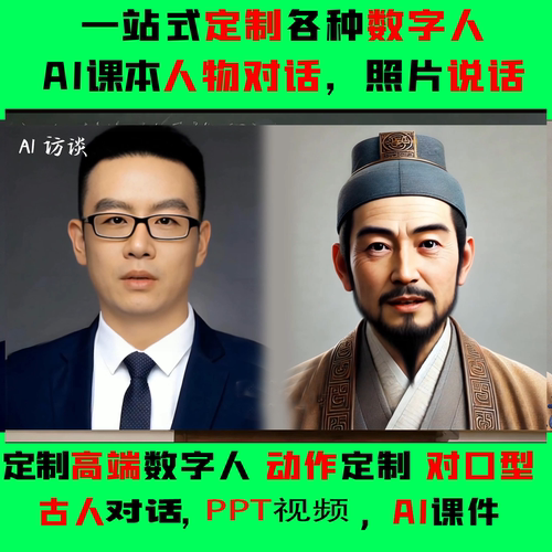 Ai数字人视频对口型微课本人物对话老照片说话口播ai视频制作软件