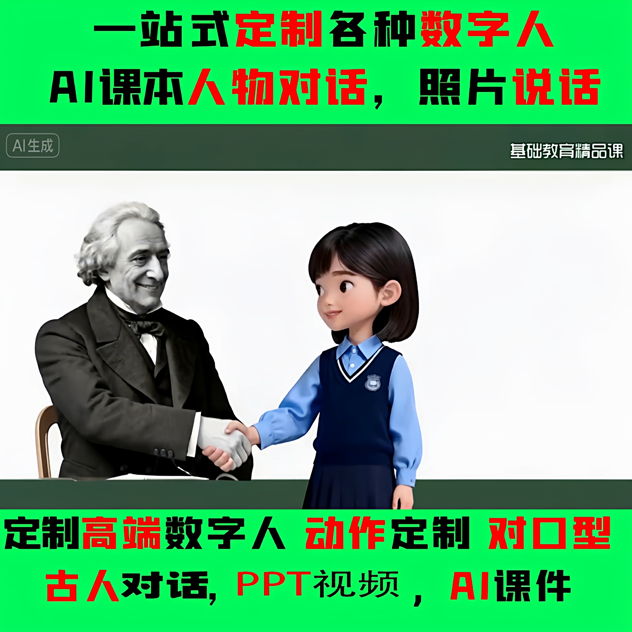 Ai数字人视频对口型老照片说话微课本人物对话口播ai视频制作软件