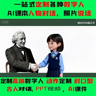 Ai数字人视频对口型老照片说话微课本人物对话口播ai视频制作软件