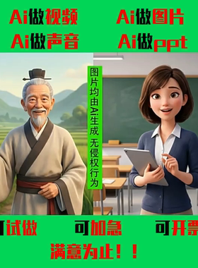 Ai数字视频图片音频ppt制作动画短剧MV企业宣传影视广告剪辑定制