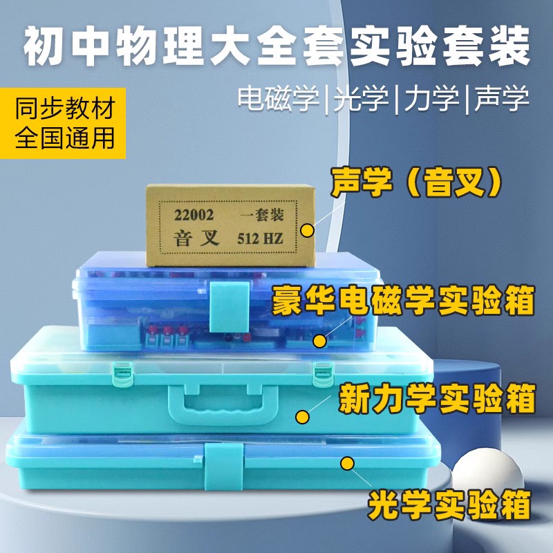 电学实验箱八九年级力学光学包邮