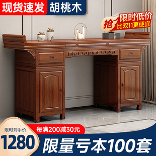 胡桃木新中式 实木中堂四件套农村条案供桌香案家用香火佛桌神台