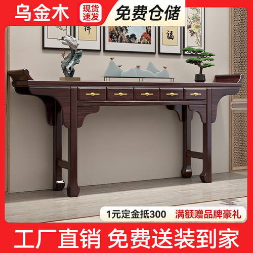 乌金木条案神台六件套实木