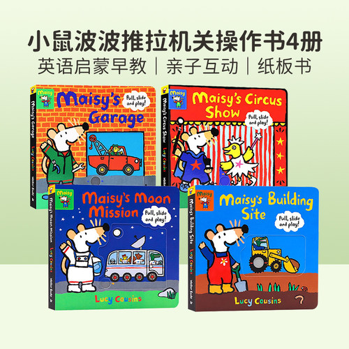 推拉机关操作纸板书