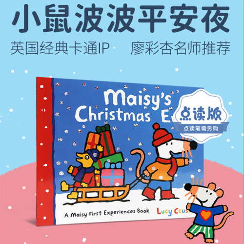 小鼠波波的平安夜毛毛虫点读