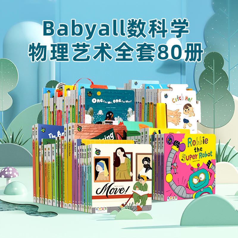 Babyall数科学英文绘本游戏书