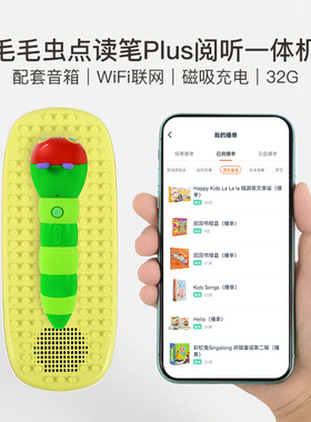 Plus版好饿的毛毛虫点读笔32G 小彼恩点读阅听一体机 儿童幼儿早教英语启蒙 Hungry Caterpillar