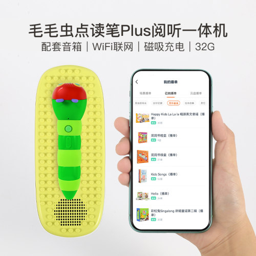 Plus版毛毛虫点读笔32G一体机