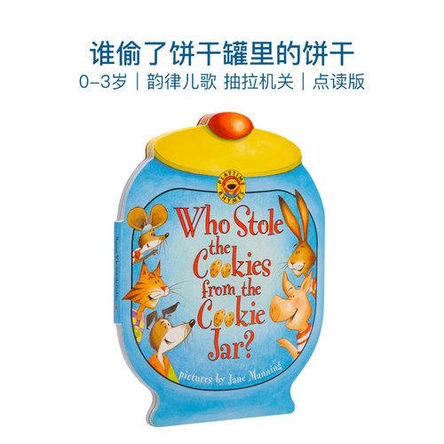 WhoStoleCookies谁偷了饼干