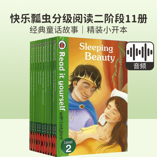 精装版快乐瓢虫英文分级阅读