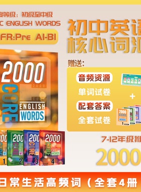 2000 Core English Words1/2/3/4级 全套四本常见词英语单词词典小学初中英语单词教辅书 英语核心词汇 进口原版 正版