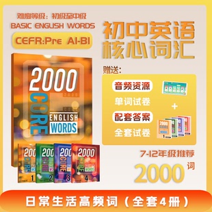 进口原版 Words1 4级 全套四本常见词英语单词词典小学初中英语单词教辅书 English 正版 2000 英语核心词汇 Core