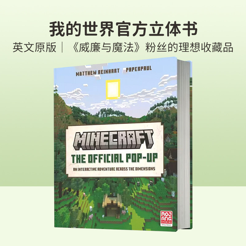 英文原版 Minecraft: The Official Pop-Up 我的世界：官方互动立体书 影视同人立体画册 马修·莱因哈特 Matthew Reinhart