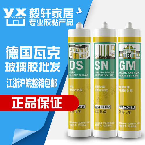 德国瓦克玻璃胶防水厨卫马桶