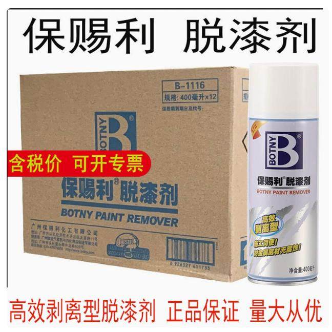 保赐利脱漆剂喷式高效脱漆油漆除脱漆剂