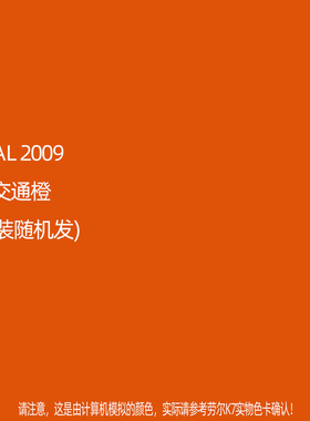 手摇自动喷漆K7色卡劳尔RAL2009#交通橙修补漆金属翻新定做整箱价