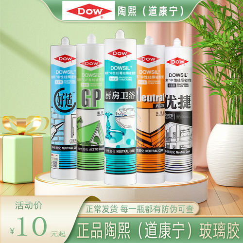 正品玻璃胶陶熙门窗防霉防水