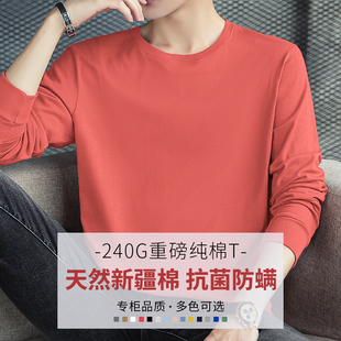 240G重磅纯棉长袖 抗菌防螨圆领秋衣 t恤男卫衣秋冬全棉内搭打底衫