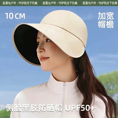 防晒鸭舌帽黑胶防紫外线大帽檐