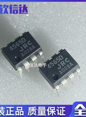 原装正品 NJM4565D JRC4565D 4565D 直插DIP-8 双路运算放大器IC