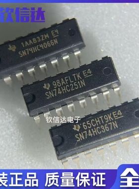 SN74HC251N  SN74HC4066N  SN74HC367N M74HC365B1 全新进口原装
