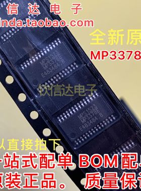 MP3378 MP3378E MP3378EGF-Z 全新原装 贴片密脚HTSSOP-2