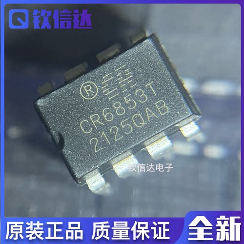 原装正品 CR6853T 离线开关电源充电芯片 IC PWM控制器 DIP-8直插