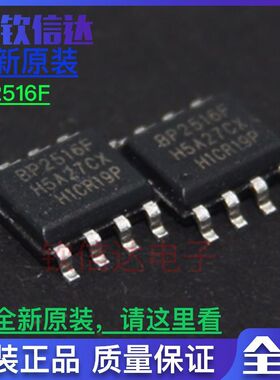 全新原装 BP2516F BP2516FP SOP8 LED照明恒压恒流驱动芯片可直拍