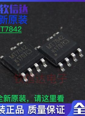 MT7842 MT7812 全新原装  LED驱动芯片 SOP7