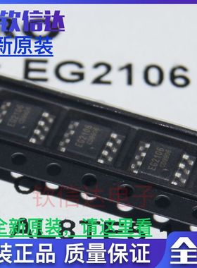 EG2106 大功率MOS管栅极驱动芯片  全新原装现货 可直拍