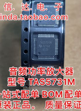 全新原装进口 TAS5731MPHPR TAS5731M QFP48 音频功率放大器芯