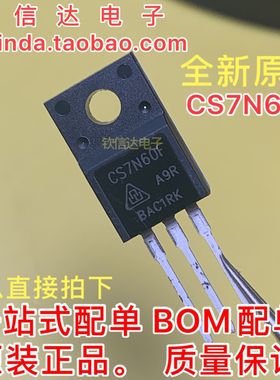 全新正品MOS场效应管 CS7N60F TO-220F塑封7A/600V 三极管直插