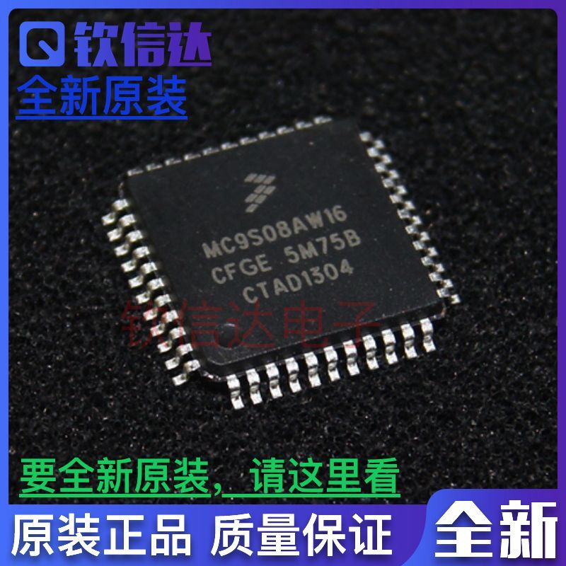 MC9S08AW16 MC9S08AW16CFGE QFP44封装 微控制器芯片 全新原装