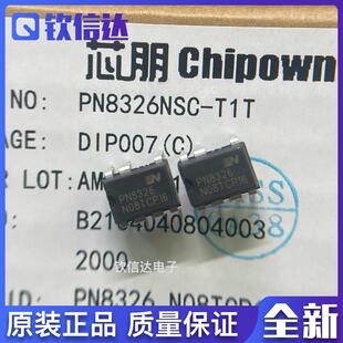 PN8326 PN8326NSC-T1T 全新原装 电源管理芯片DIP-7 现货直拍