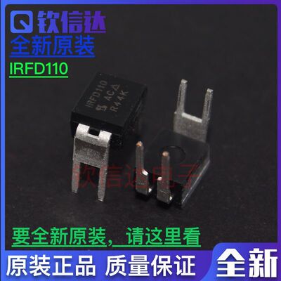 IRFD110/IRFD120/IRFD9120 PBF 全新进口原装 DIP-4 MOS 场效应管