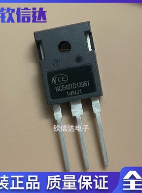 NCE40TD120BT 全新现货 IGBT管 电焊机常用 TO-247 1200V 40A