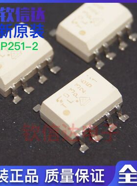 全新TLP251 TLP251F 贴片 SOP8 高速IGBT驱动光耦