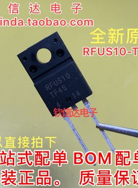 RFUS10TF4S RFUS10-TF4S 液晶电视等离子三极管 TO-220F全新原装