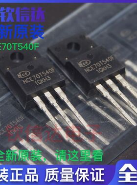 NCE70T540 NCE70T540F TO-220 700V 8A 原装正品
