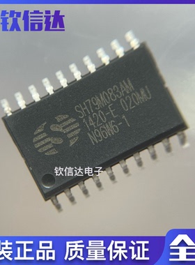 SH79M083AM SOP-20 CU微控制器芯片 只做原裝正品