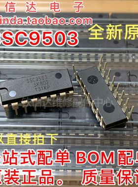 SSC9503 55C9503 进口 DIP16   全新原装 可直拍